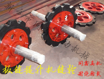 NE系列板链斗式提升机产品专用链轮-同鑫振动机械