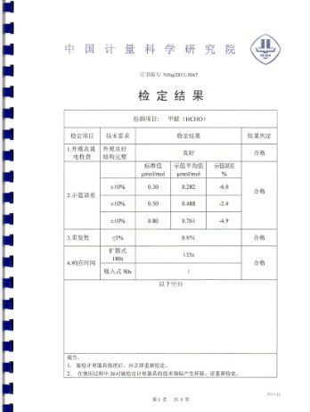 FM801甲醛检测仪国家级计量检定证书一