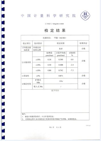 FM801甲醛检测仪国家级计量检定证书二