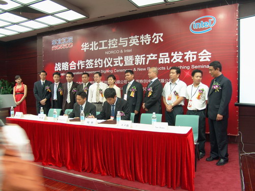 华北工控与英特尔战略合作签约仪式暨新产品发布会