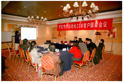 贴近客户需求，分享全新体验——罗克韦尔2008全方位自动化之旅