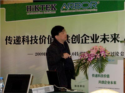 磐仪康泰克副总董瑞超演讲