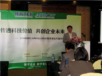 上海惠控总经理张国华开幕词