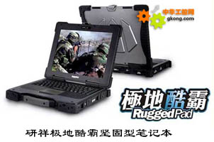 文本框:    研祥JNB－1404极地酷霸系列  14″坚固型笔记本  
