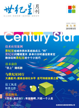 世纪星月刊