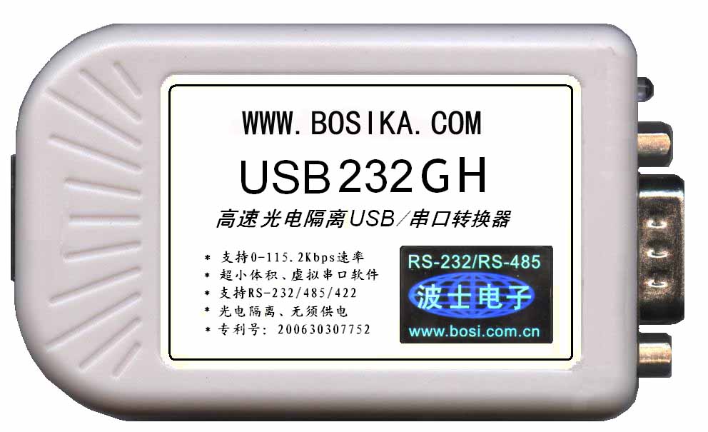 USB232GH-高速光隔微型USB/串口转换器