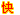 ���ٽ�����Ʒ
