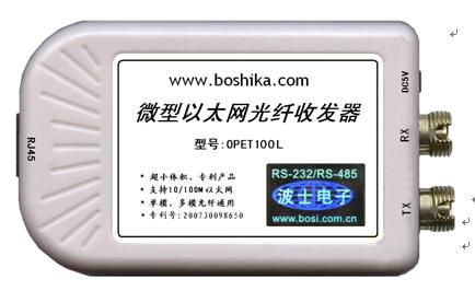 OPET100L--以太网光纤收发器单模多模通用