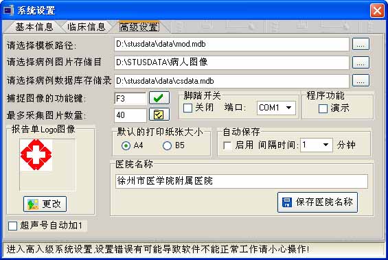 系统设置