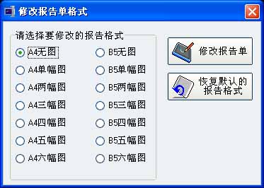 修改报告格式
