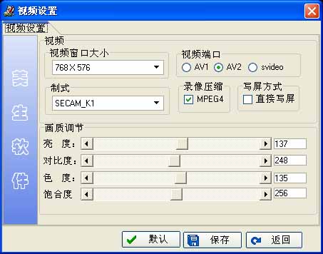 视频设置