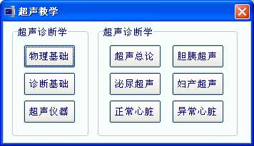 超声教学