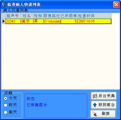 检查病人快速列表