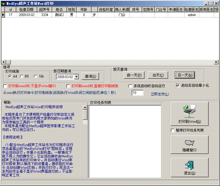 Word打印