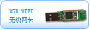 USB WIFI 
