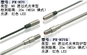 M8 透过式光束型