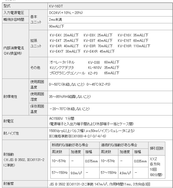 基恩士KV-16DT,KV-16AR
