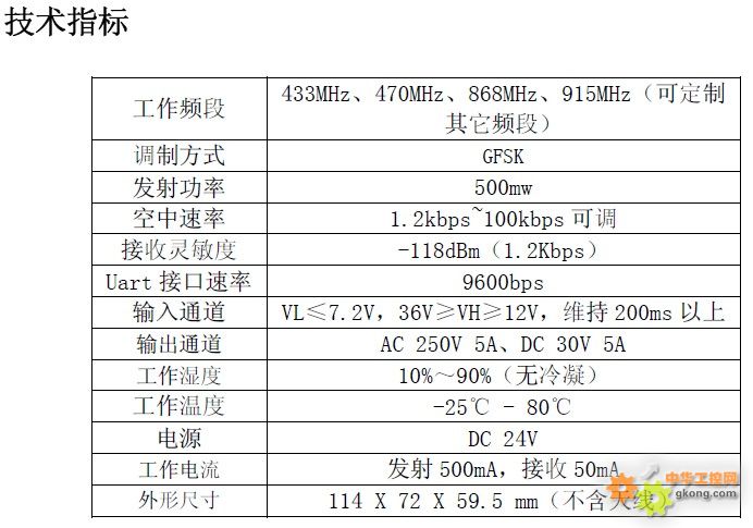 工控产品-无线开关量收发工业控制器-dw-j01-8