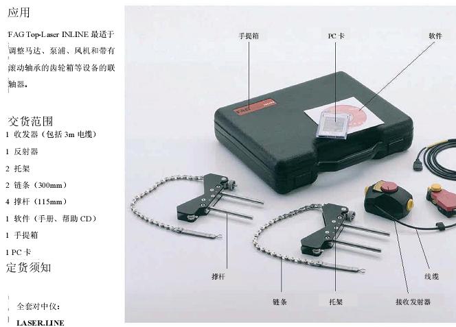 FAG激光对中仪LASER.INLINE FAG激光找正仪LASER INLINE 