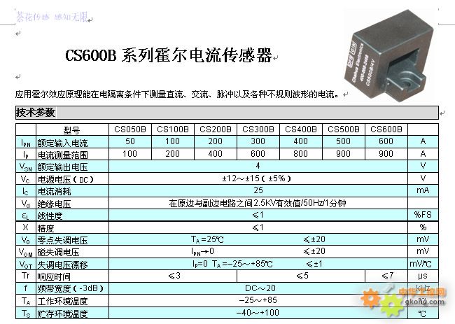 CS600BϵÁлô¶ûµçÁ÷´«¸ÐÆ÷