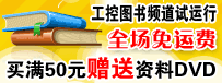 工控图书全场免运费