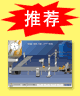PLC推荐产品易控(INSPEC)2009