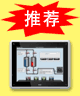 PLC推荐产品引领潮流的HMI iX T10A