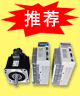 PLC推荐产品WD30系列伺服