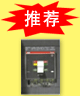 PLC推荐产品ABB--Tmax塑壳断路器
