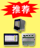 PLC推荐产品虹润6800彩色无纸记录仪