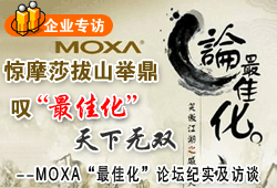 ĦɯMOXAɽٶ ̾ѻ˫--MOXAѻ̳ʵ̸