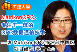 MatrikonOPCרעһOPCͨż--MatrikonOPCгйĿٻŮʿ