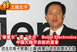䡰 Beijer Electronicsй½µƪ--ñóףϺ޹˾ܾ־