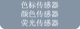 ɫ�괫����,��ɫ������,ӫ�⴫����