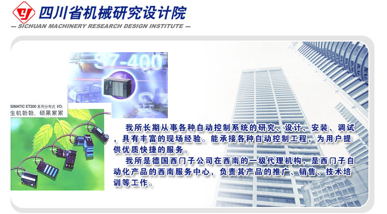 四川省机械研究设计院