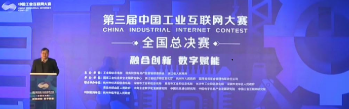 第三届中国工业互联网大赛全国总决赛正式打响