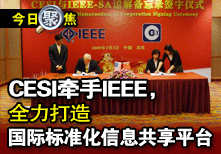 CESIǣ��IEEE��ȫ��������ʱ�׼����Ϣ����ƽ̨