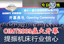 CIMT2009ʢ��Ļ ���������ҵ����