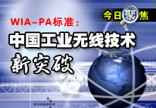WIA-PA׼йҵ߼ͻ