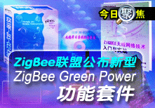 ZigBee���˹�������ZigBee Green Power�����׼�