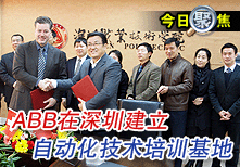 ABB�����ڽ����Զ���������ѵ����