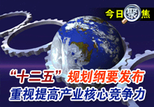 ��ʮ���塱�滮��Ҫ���� ͹��߲�ҵ���ľ�����