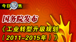 ����ҵת�������滮��2011-2015�꣩������