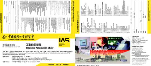 07工博会,研华构筑科技新智慧-2007年中国国际