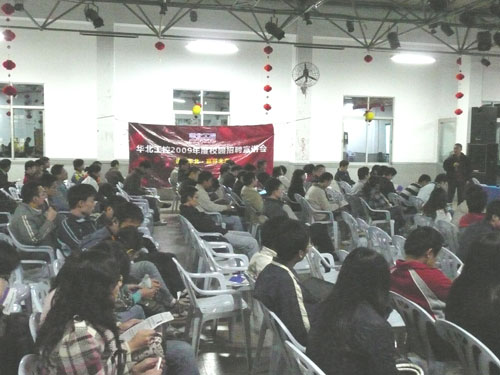 华北工控 招聘 - 华北工控广纳贤才 2009年度校