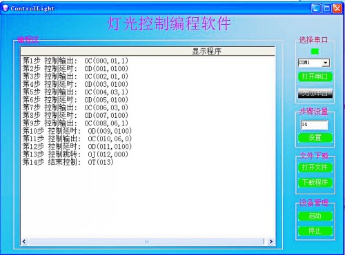 工控产品-灯光控制软件控制led灯依次循环亮灭