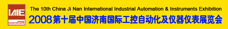 第十届华南地区工业控制自动化国际展览会