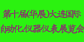 ��ʮ�죨��չ�����������Զ��������Ǳ�չ����