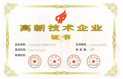 昆仑海岸再次获颁北京市高新技术企业证书--北