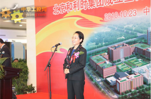 和利时集团成立暨自动化创新基地揭牌仪式在京举行